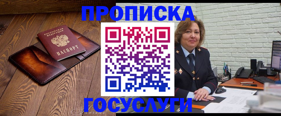 временная прописка в Карачеве