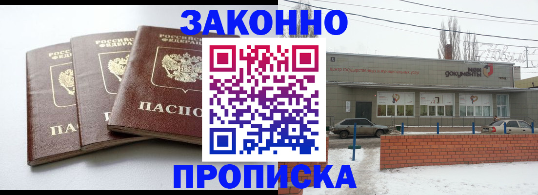 прописка ребенка в Карачеве