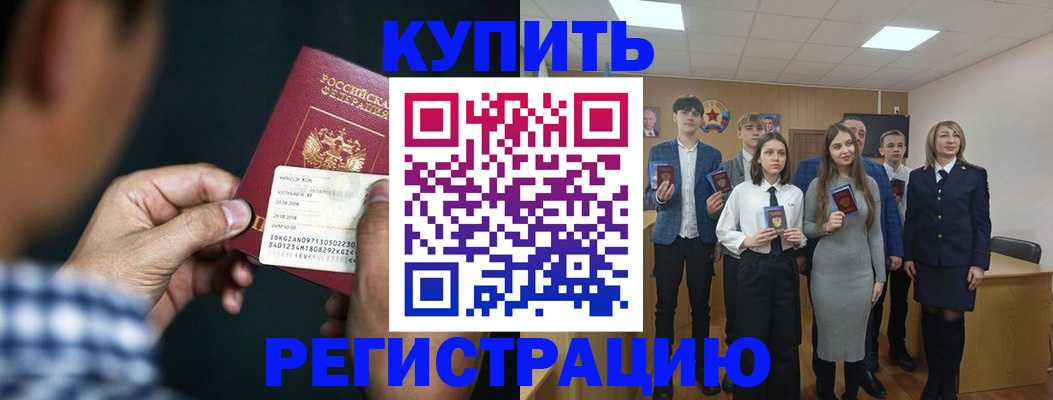 прописка ребенка в Карачеве