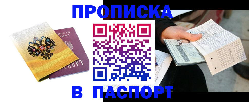 прописка штамп в Карачеве